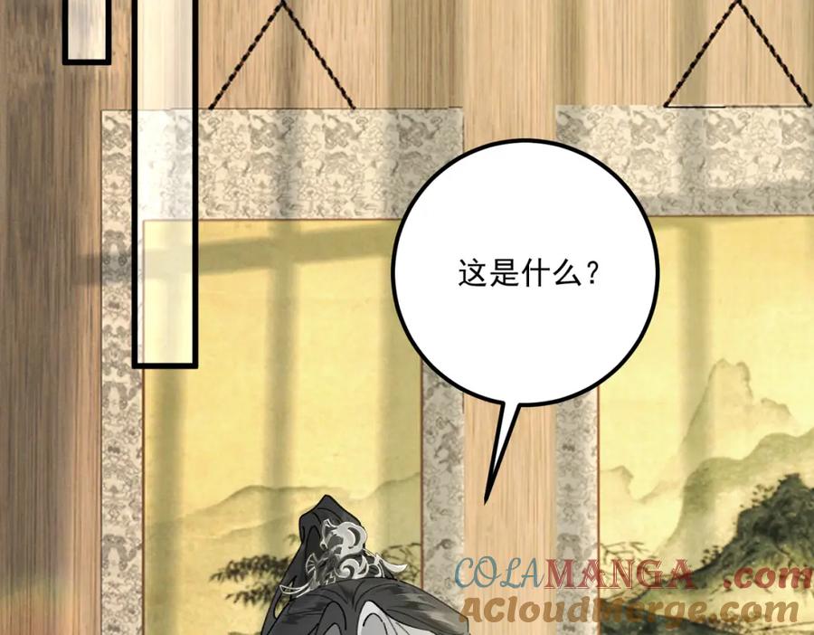 白泽之名 第16话 回家 第21页