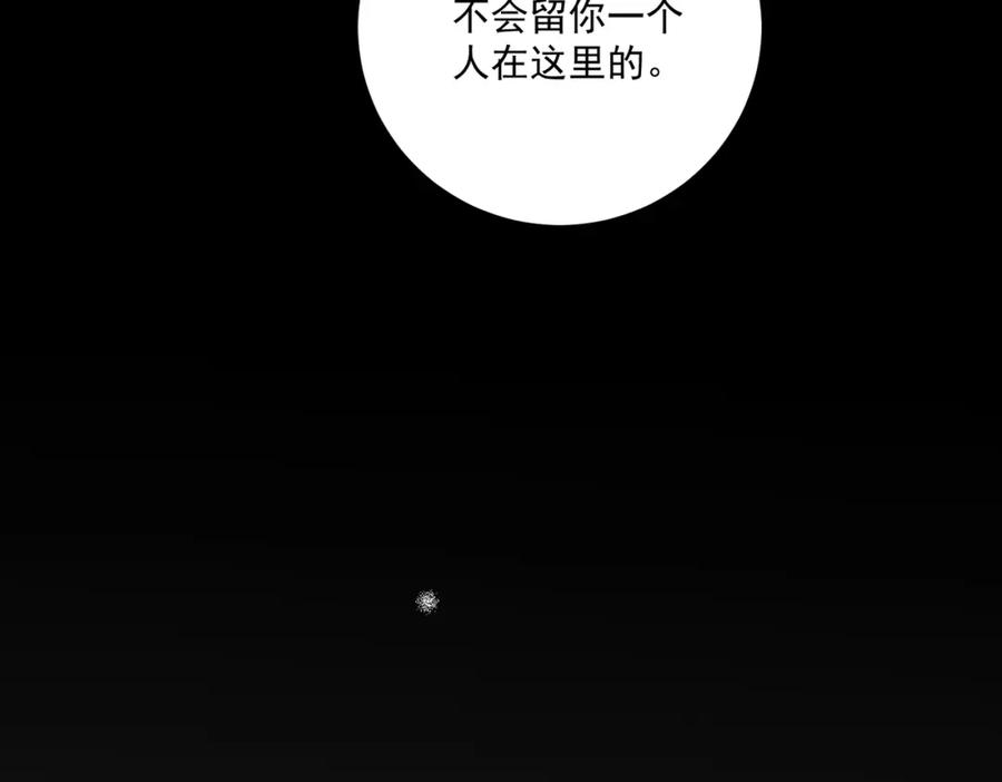 白泽之名 第16话 回家 第103页
