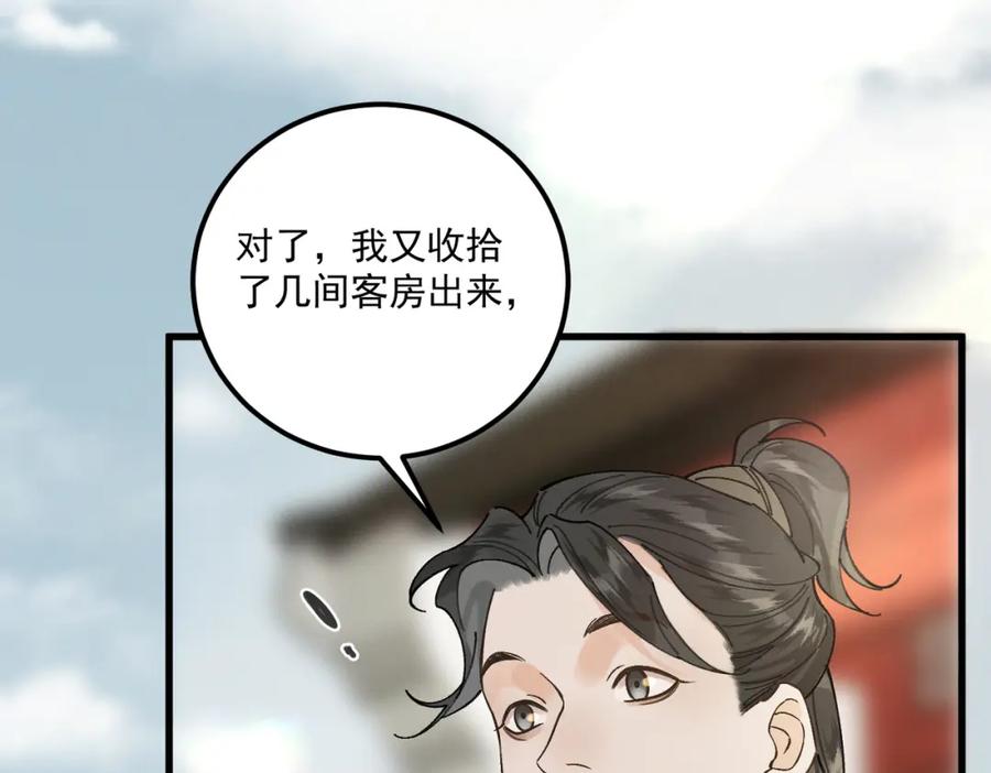白泽之名 第16话 回家 第12页