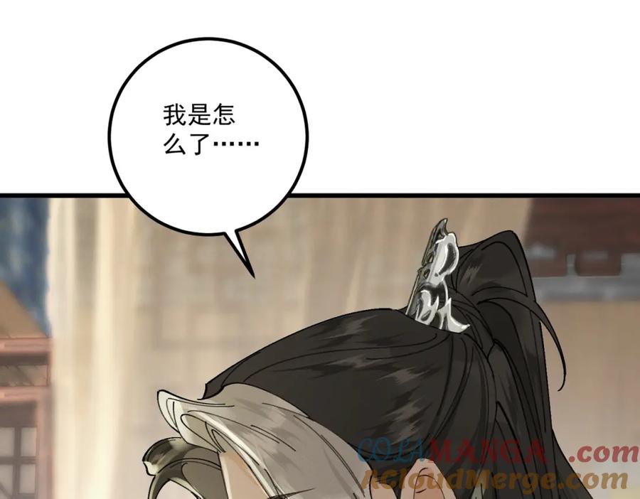 白泽之名 第16话 回家 第65页