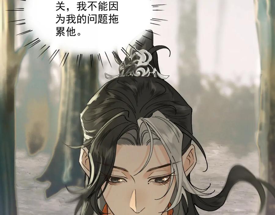 白泽之名 第16话 回家 第72页