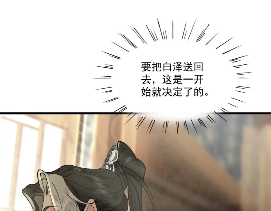 白泽之名 第16话 回家 第67页