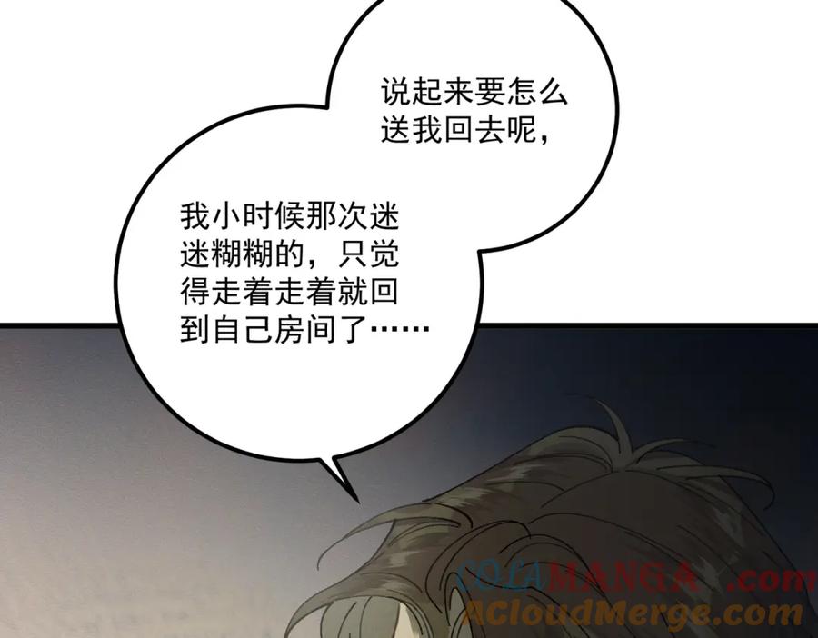 白泽之名 第16话 回家 第81页
