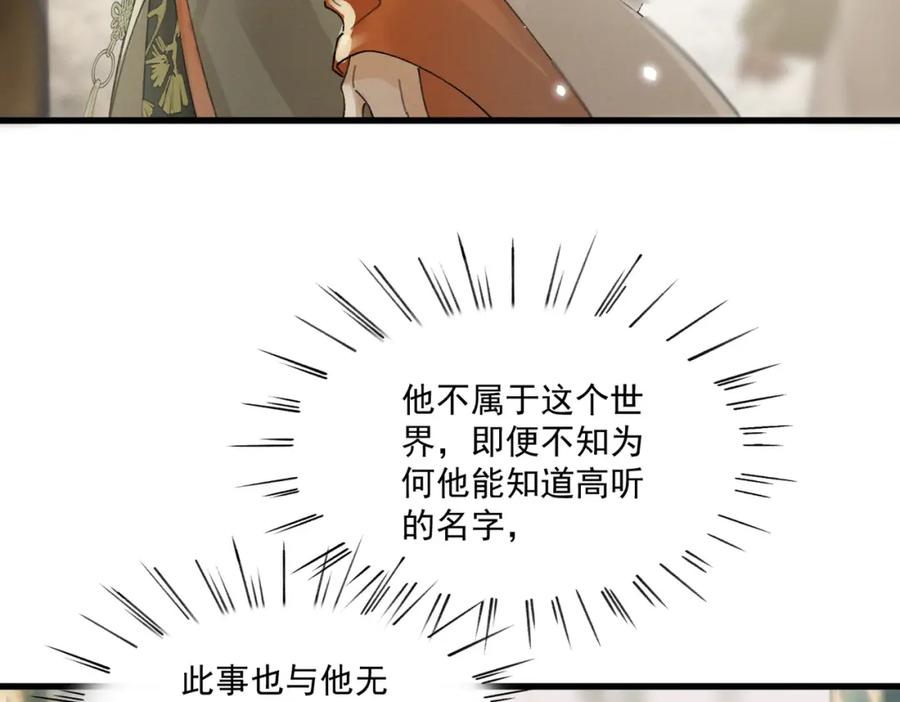 白泽之名 第16话 回家 第71页