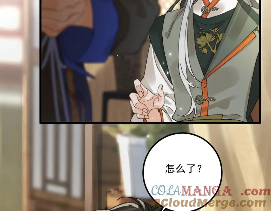 白泽之名 第16话 回家 第57页