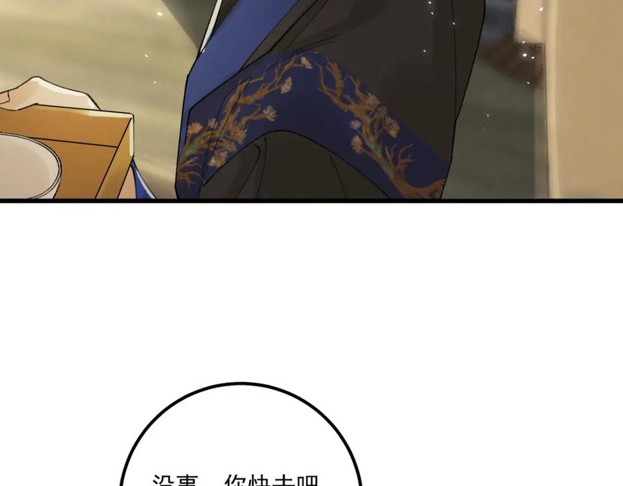 白泽之名 第16话 回家 第59页