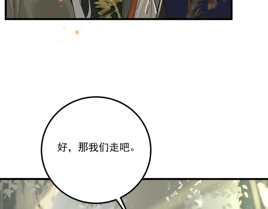 白泽之名 第16话 回家 第90页