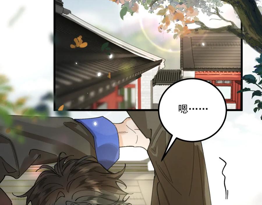 白泽之名 第16话 回家 第7页