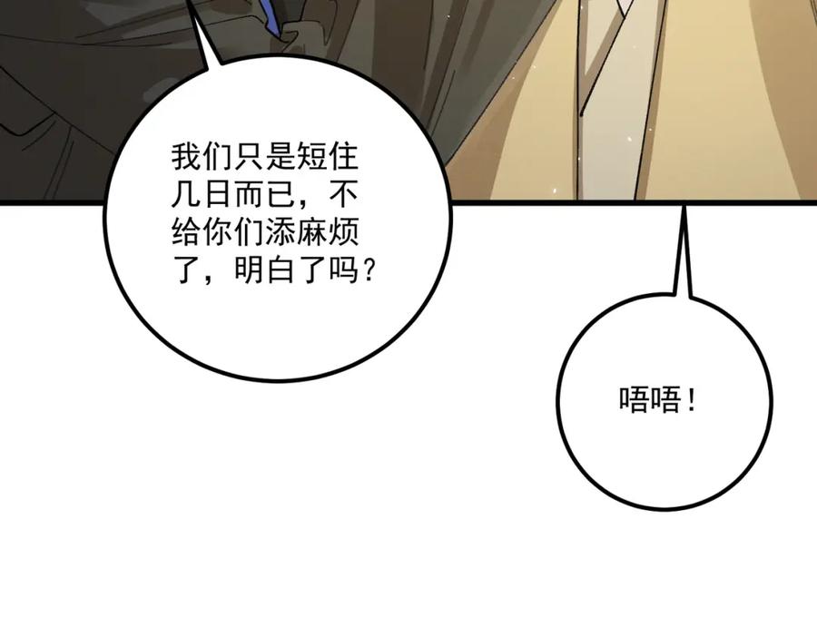 白泽之名 第16话 回家 第15页