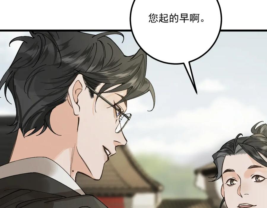 白泽之名 第16话 回家 第10页