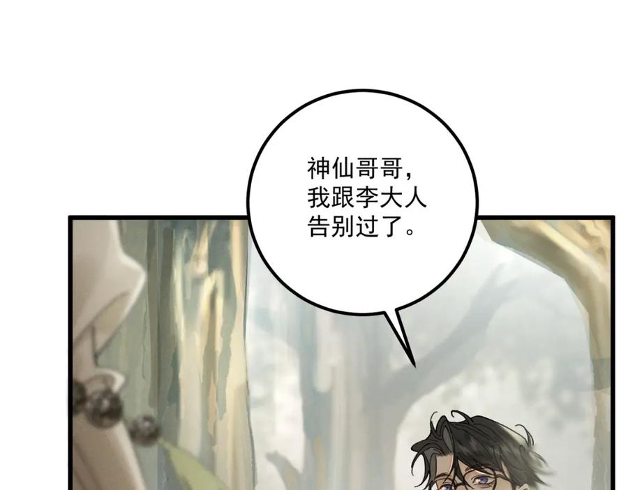 白泽之名 第16话 回家 第74页