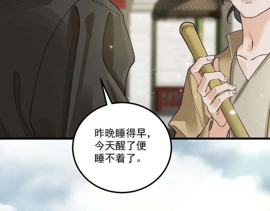 白泽之名 第16话 回家 第11页