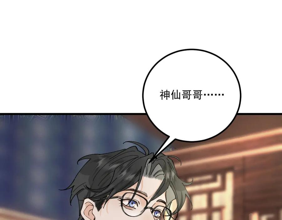 白泽之名 第16话 回家 第42页