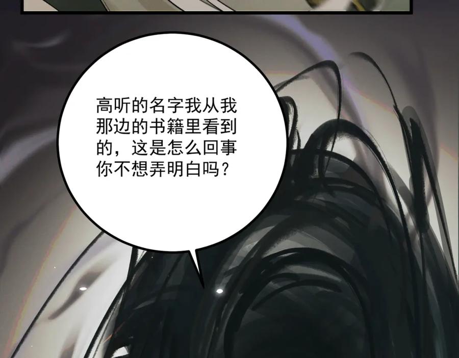 白泽之名 第16话 回家 第96页