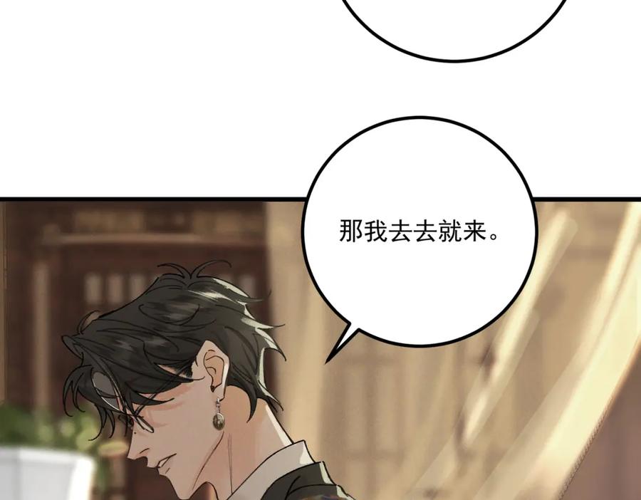 白泽之名 第16话 回家 第54页