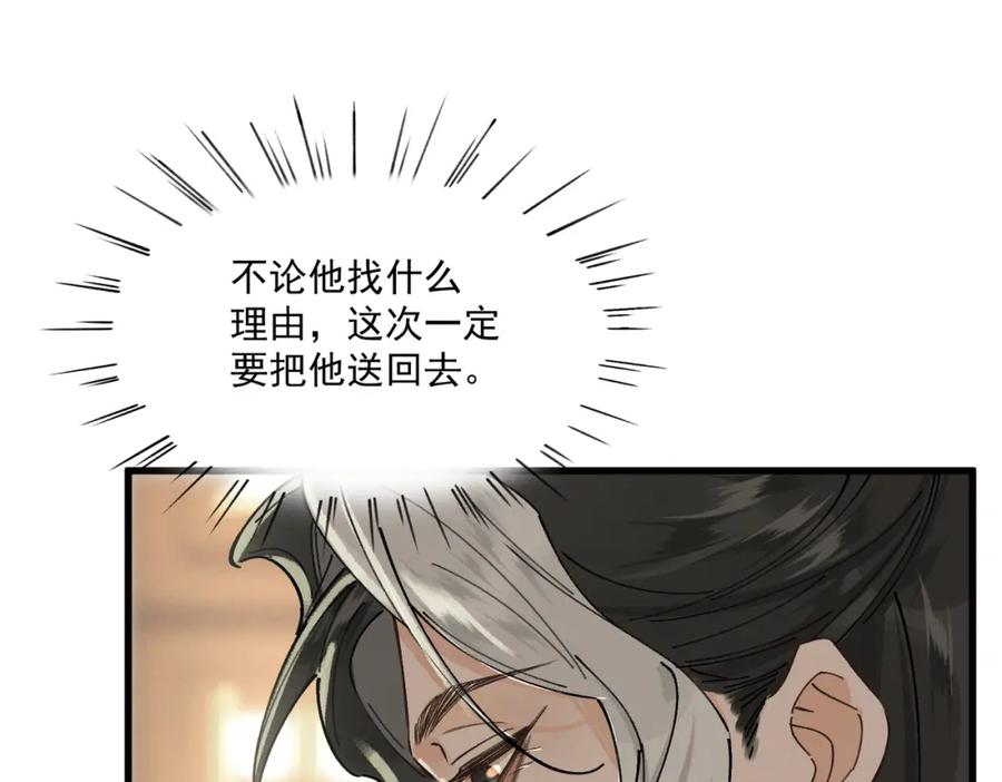 白泽之名 第16话 回家 第44页