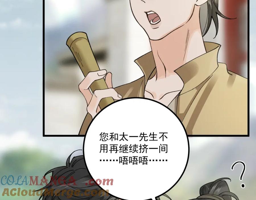 白泽之名 第16话 回家 第13页