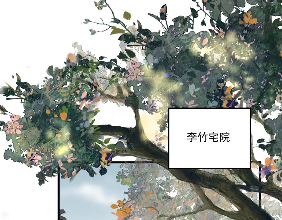 白泽之名 第16话 回家 第6页