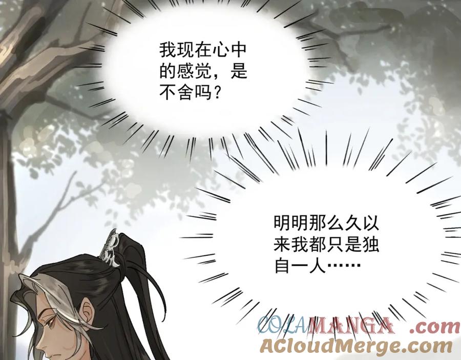 白泽之名 第16话 回家 第69页
