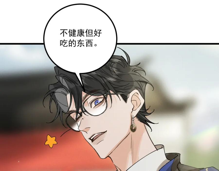 白泽之名 第16话 回家 第18页