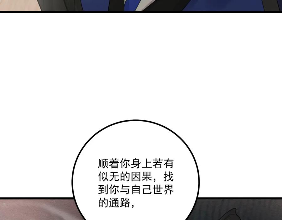 白泽之名 第16话 回家 第83页