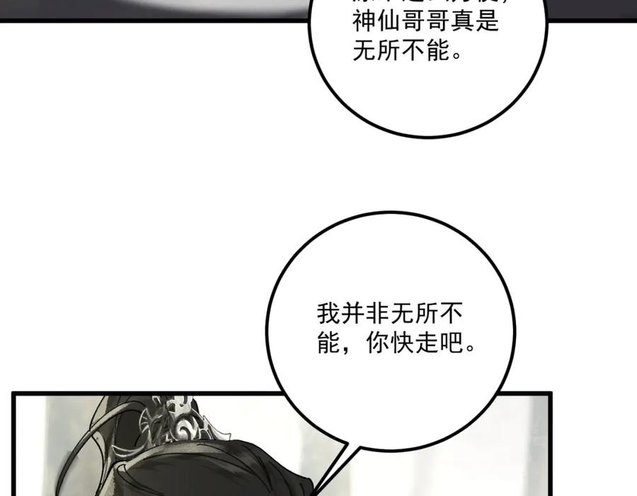 白泽之名 第16话 回家 第88页
