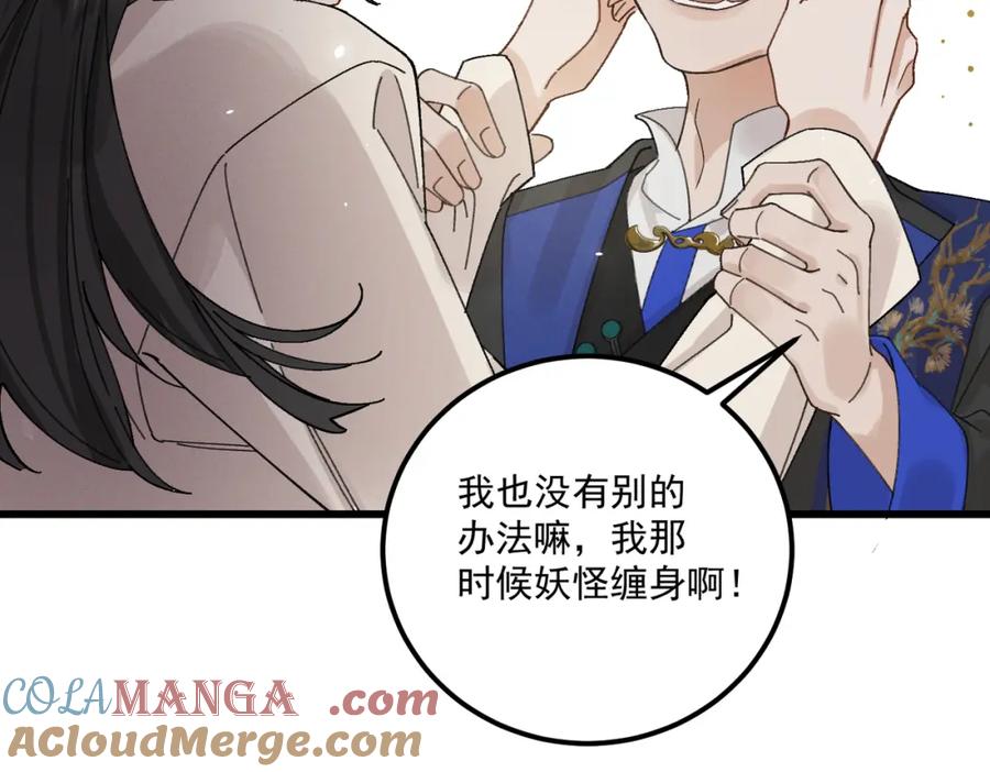 白泽之名 第17话 父母 第69页
