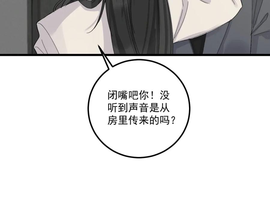 白泽之名 第17话 父母 第28页