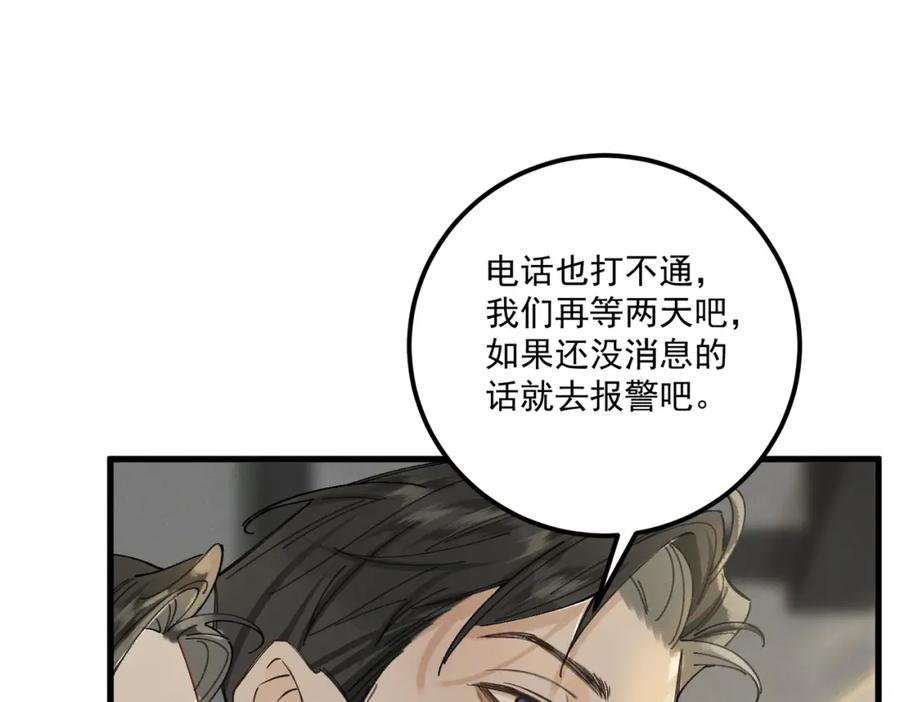 白泽之名 第17话 父母 第16页