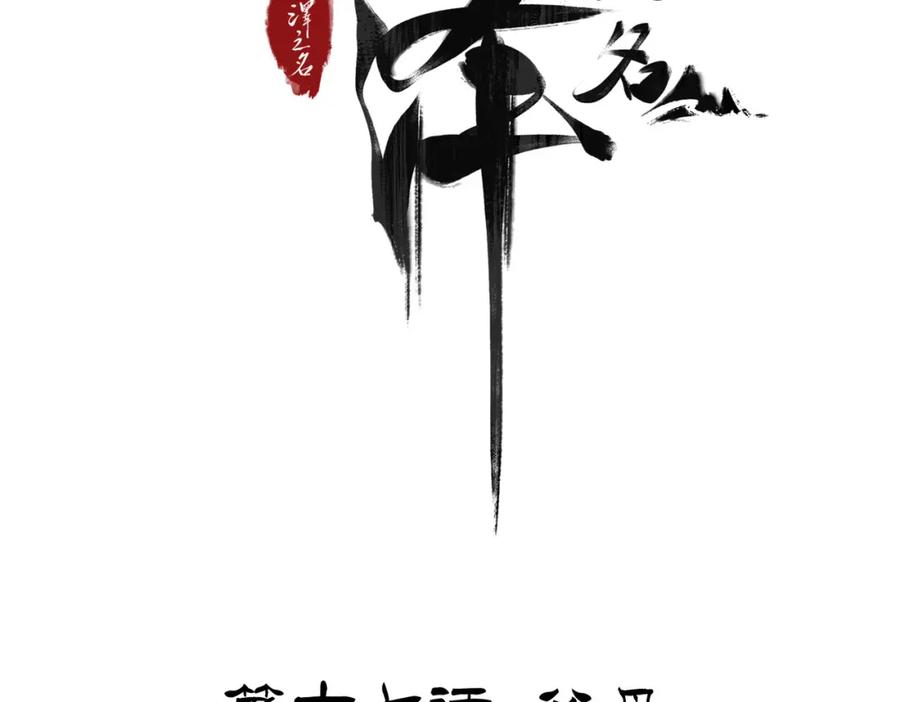 白泽之名 第17话 父母 第4页