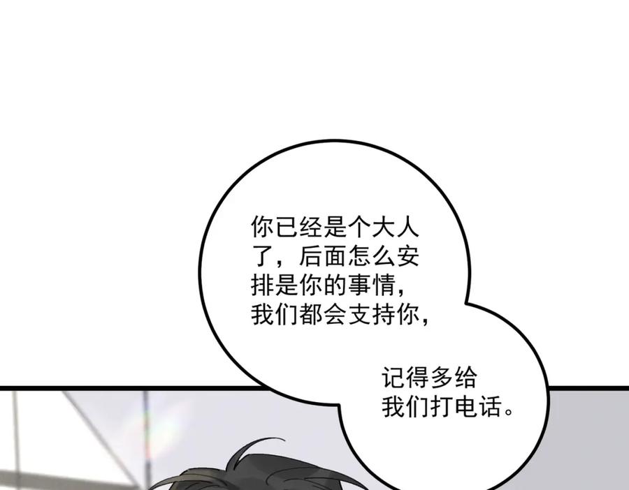 白泽之名 第17话 父母 第99页