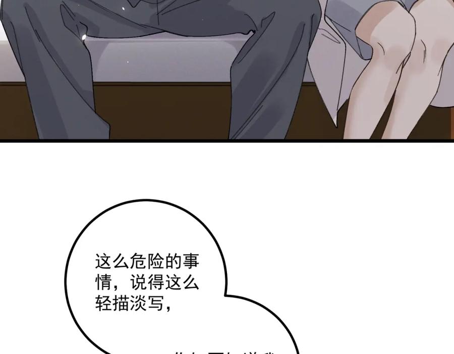 白泽之名 第17话 父母 第67页