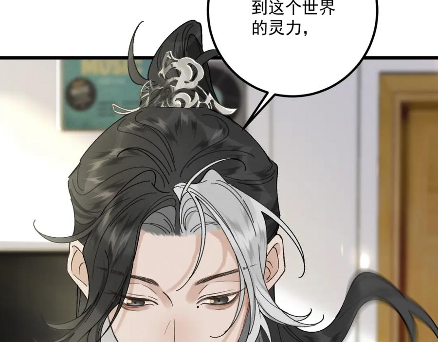 白泽之名 第17话 父母 第79页
