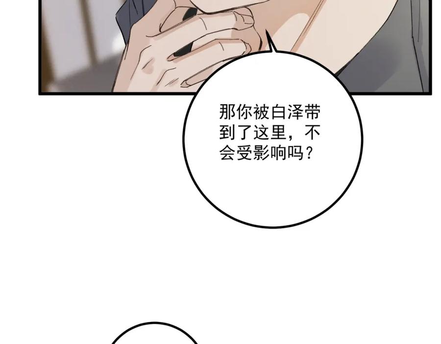 白泽之名 第17话 父母 第76页