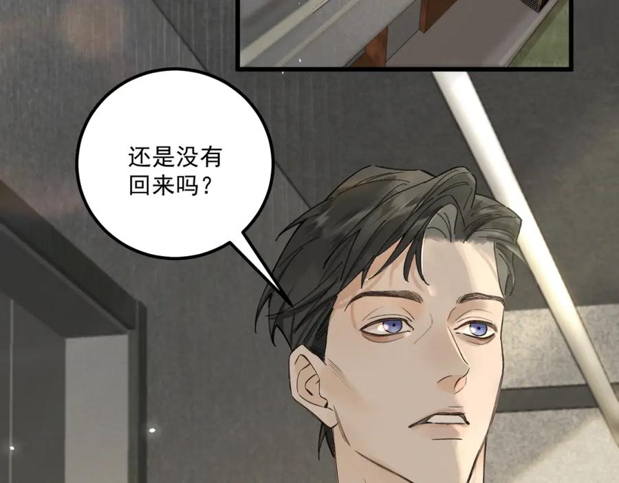 白泽之名 第17话 父母 第8页