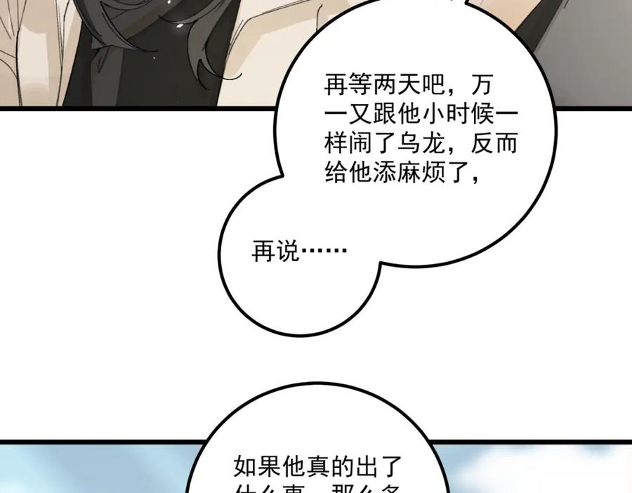 白泽之名 第17话 父母 第20页