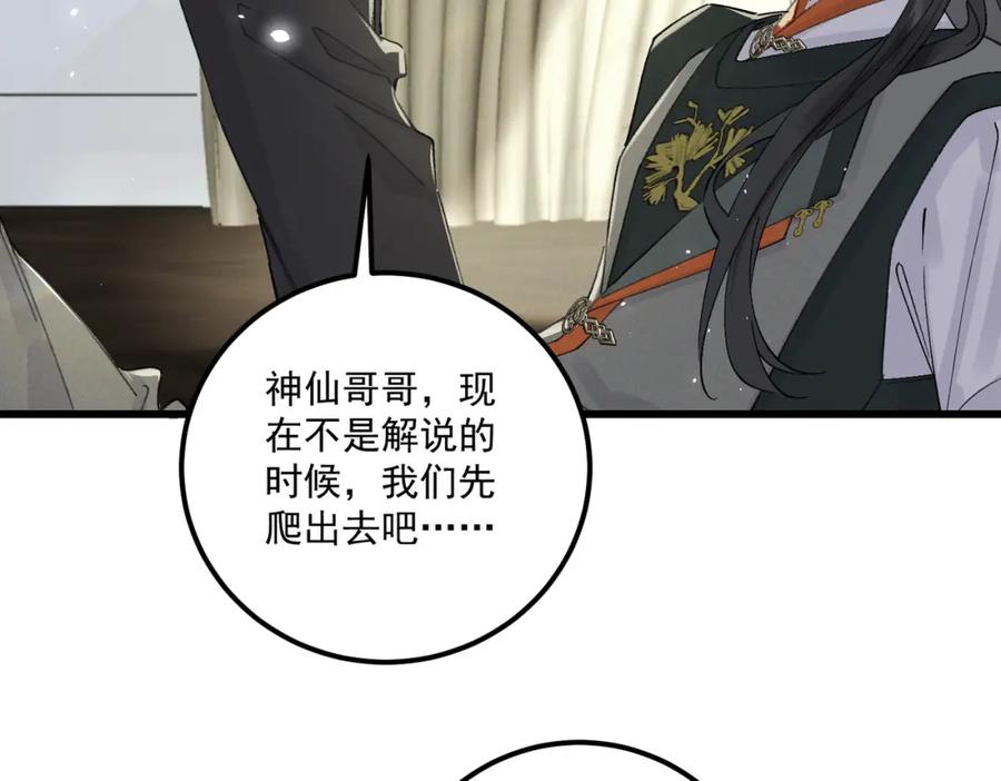 白泽之名 第17话 父母 第38页