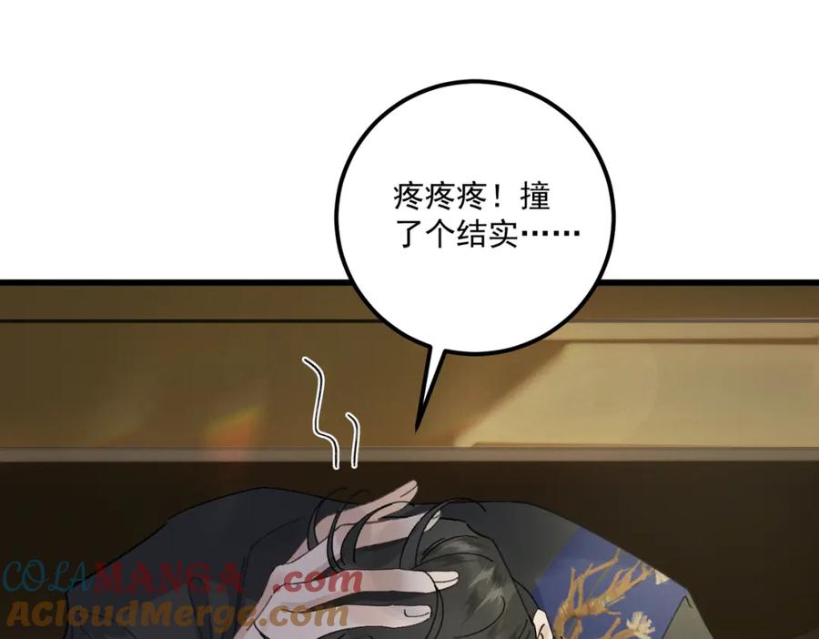 白泽之名 第17话 父母 第29页