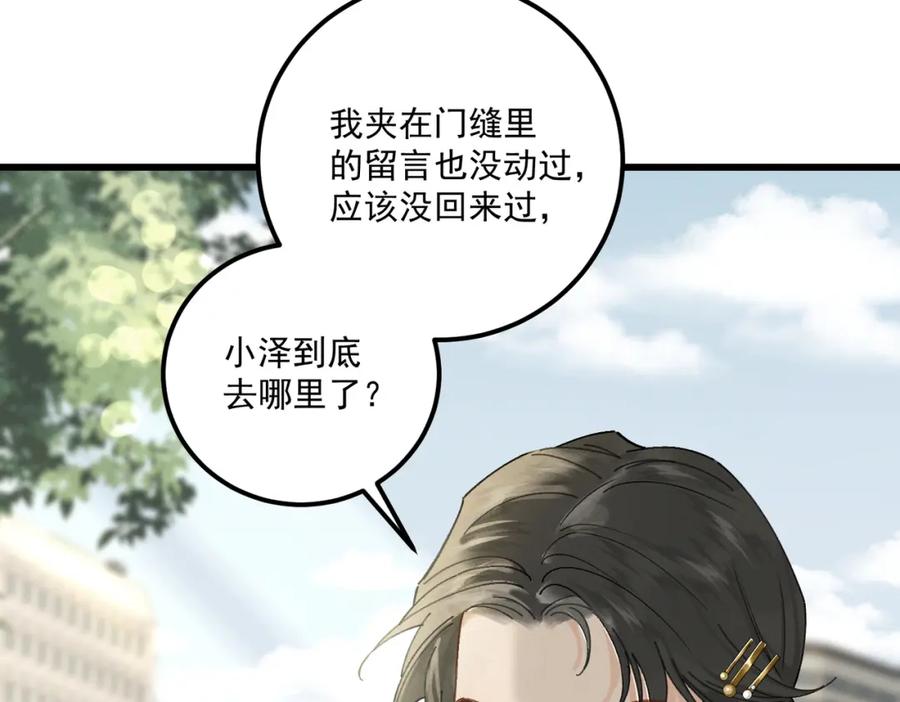 白泽之名 第17话 父母 第11页