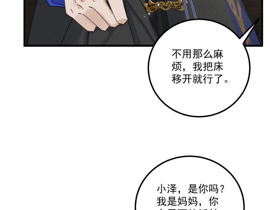 白泽之名 第17话 父母 第40页