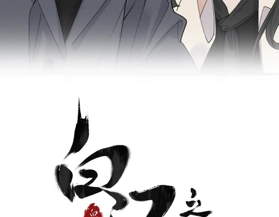 白泽之名 第17话 父母 第3页