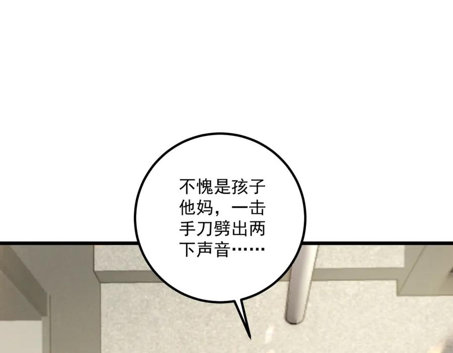 白泽之名 第17话 父母 第26页