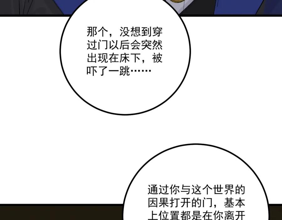 白泽之名 第17话 父母 第36页