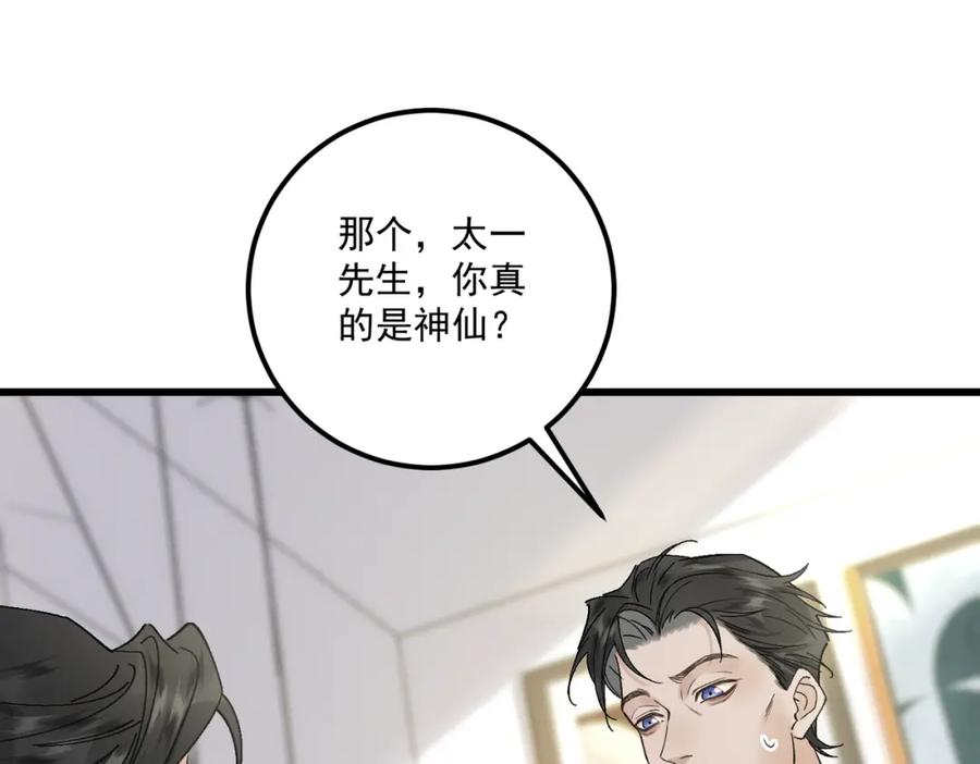 白泽之名 第17话 父母 第70页