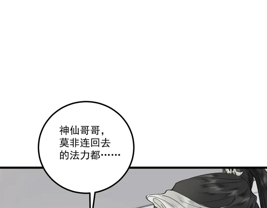 白泽之名 第17话 父母 第83页