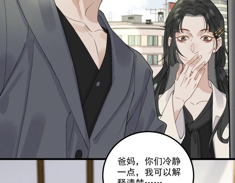 白泽之名 第17话 父母 第56页