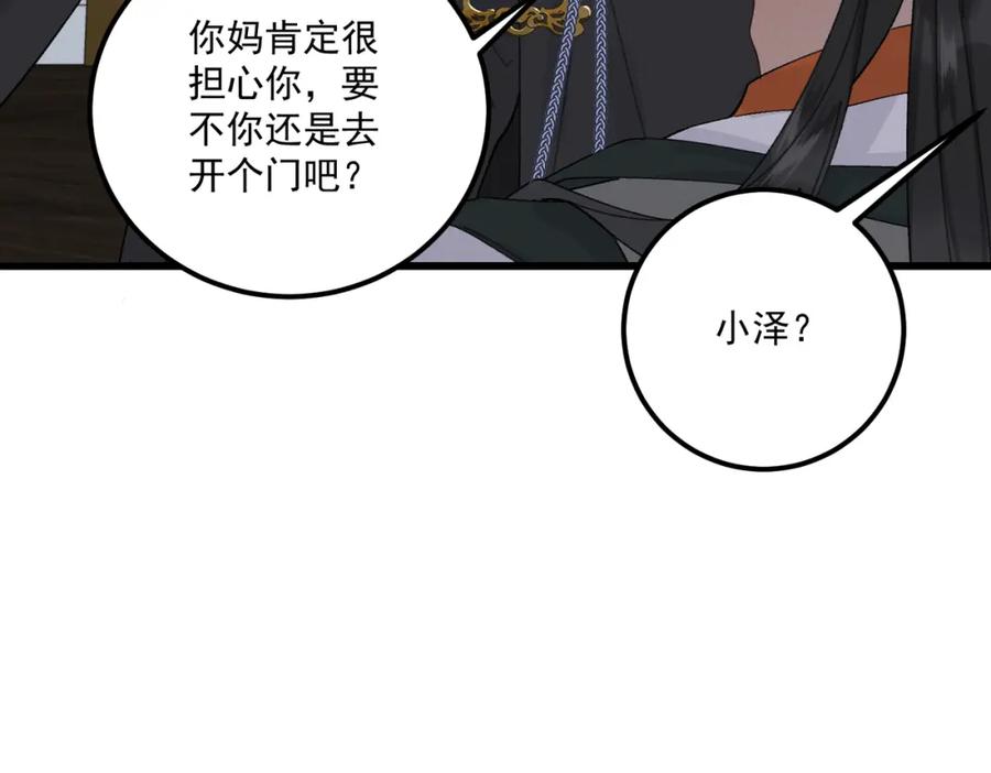 白泽之名 第17话 父母 第44页