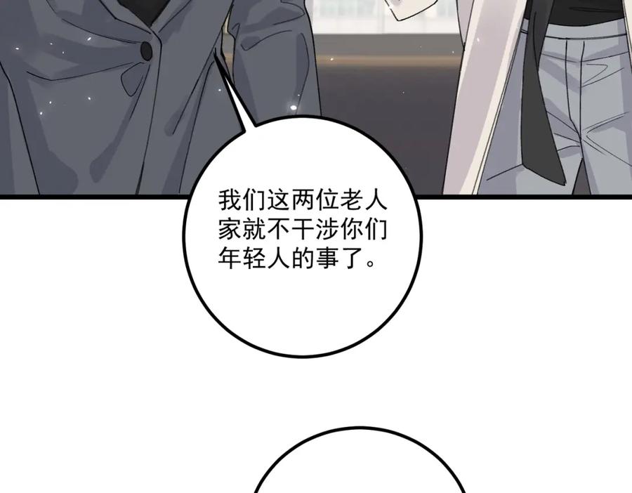 白泽之名 第17话 父母 第95页