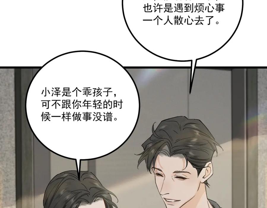 白泽之名 第17话 父母 第14页