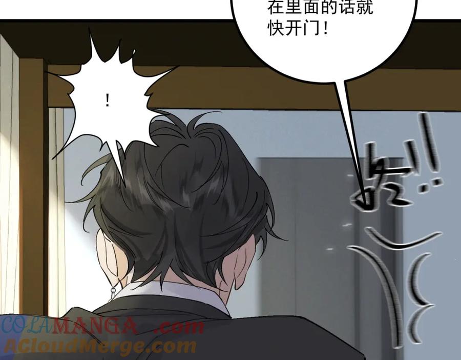 白泽之名 第17话 父母 第41页